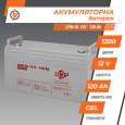 Аккумулятор LogicPower LPM-GL 12V - 120 Ah GEL