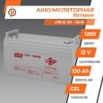 Аккумулятор LogicPower LPM-GL 12V - 120 Ah GEL