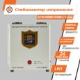 Стабілізатор напруги релейний LogicPower LP-W-3500RD (2,1 кВт, 1 фаза)