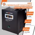 ДБЖ LogicPower 12V LPA-W-PSW-500VA(350Вт) 2A/5A/10A