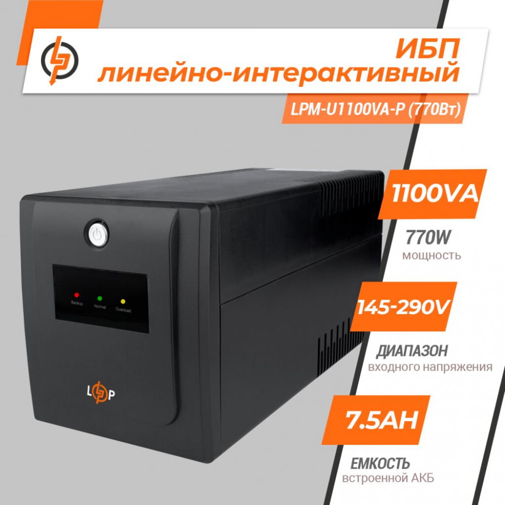 ИБП LogicPower LP-UL2000VA (1200Вт)