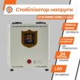 Стабилизатор напряжения релейный LogicPower LP-W-2500RD (1,5 кВт, 1 фаза)