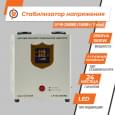 Стабилизатор напряжения релейный LogicPower LP-W-2500RD (1,5 кВт, 1 фаза)