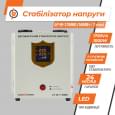 Стабілізатор напруги релейний LogicPower LP-W-1750RD (1 кВт, 1 фаза)