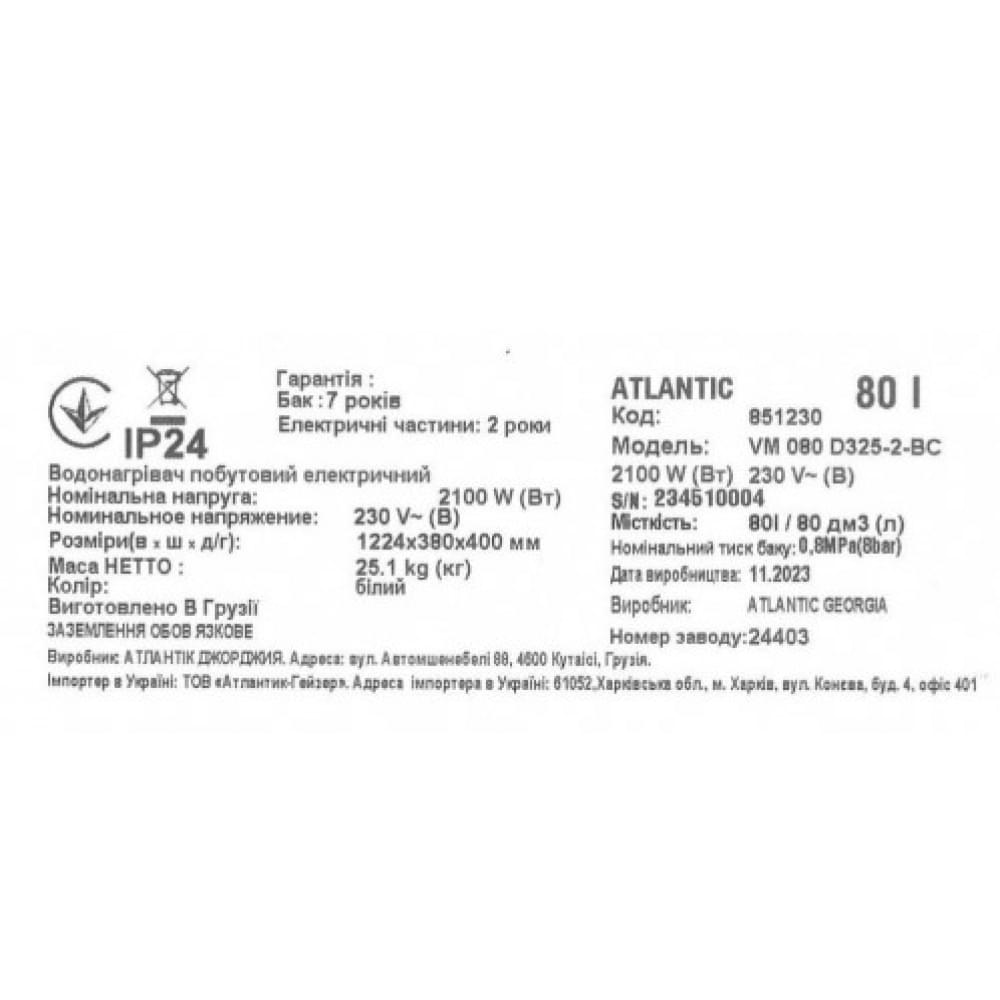 Бойлер накопичувальний електричний Atlantic Steatite Slim VM 080 D325-2-BC (Грузія) 8512301