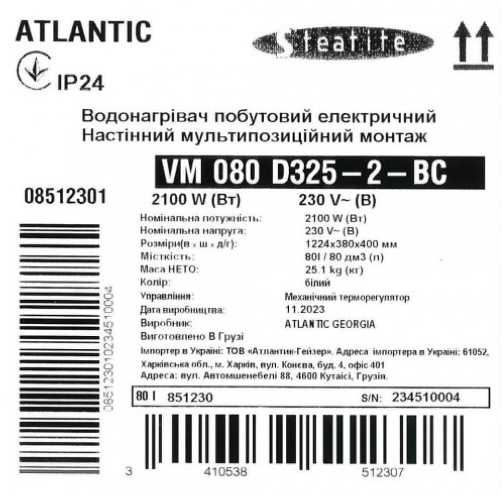 Бойлер накопичувальний електричний Atlantic Steatite Slim VM 080 D325-2-BC (Грузія) 8512301