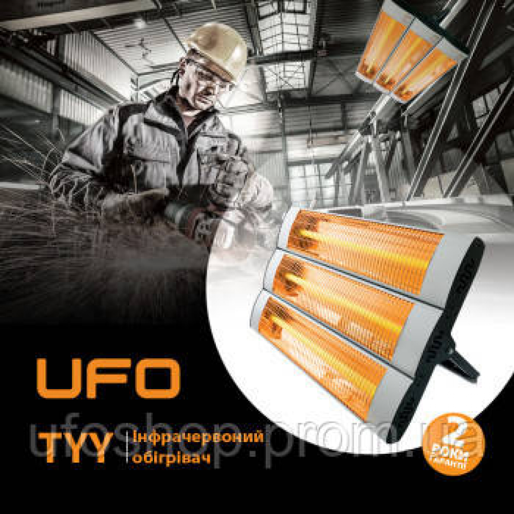 Інфрачервоний обігрівач UFO TYY 7200