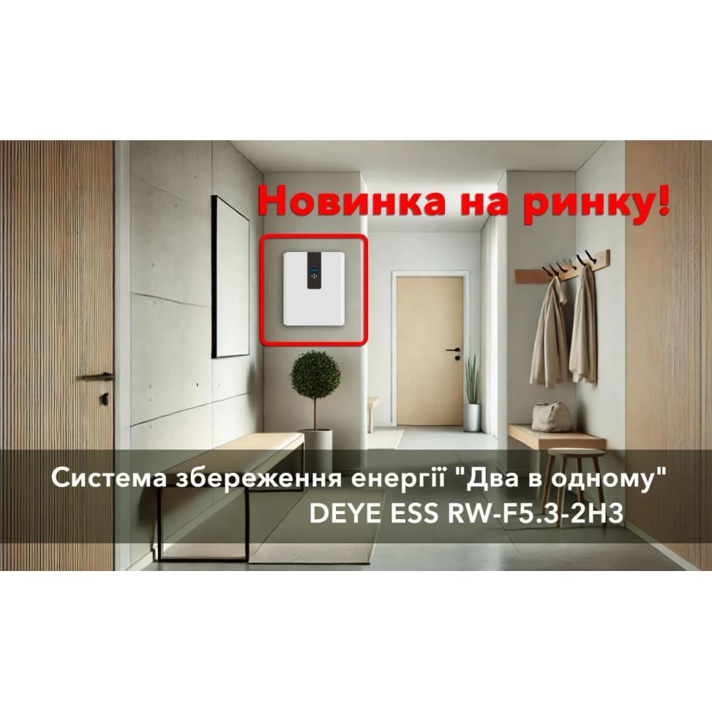 Инвертор Deye All-in-one 3.6kW ESS with Battery 5.3kWh (RW-F5.3-2H3)