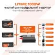 Инвертор LiTime L12V1KW-EN-D