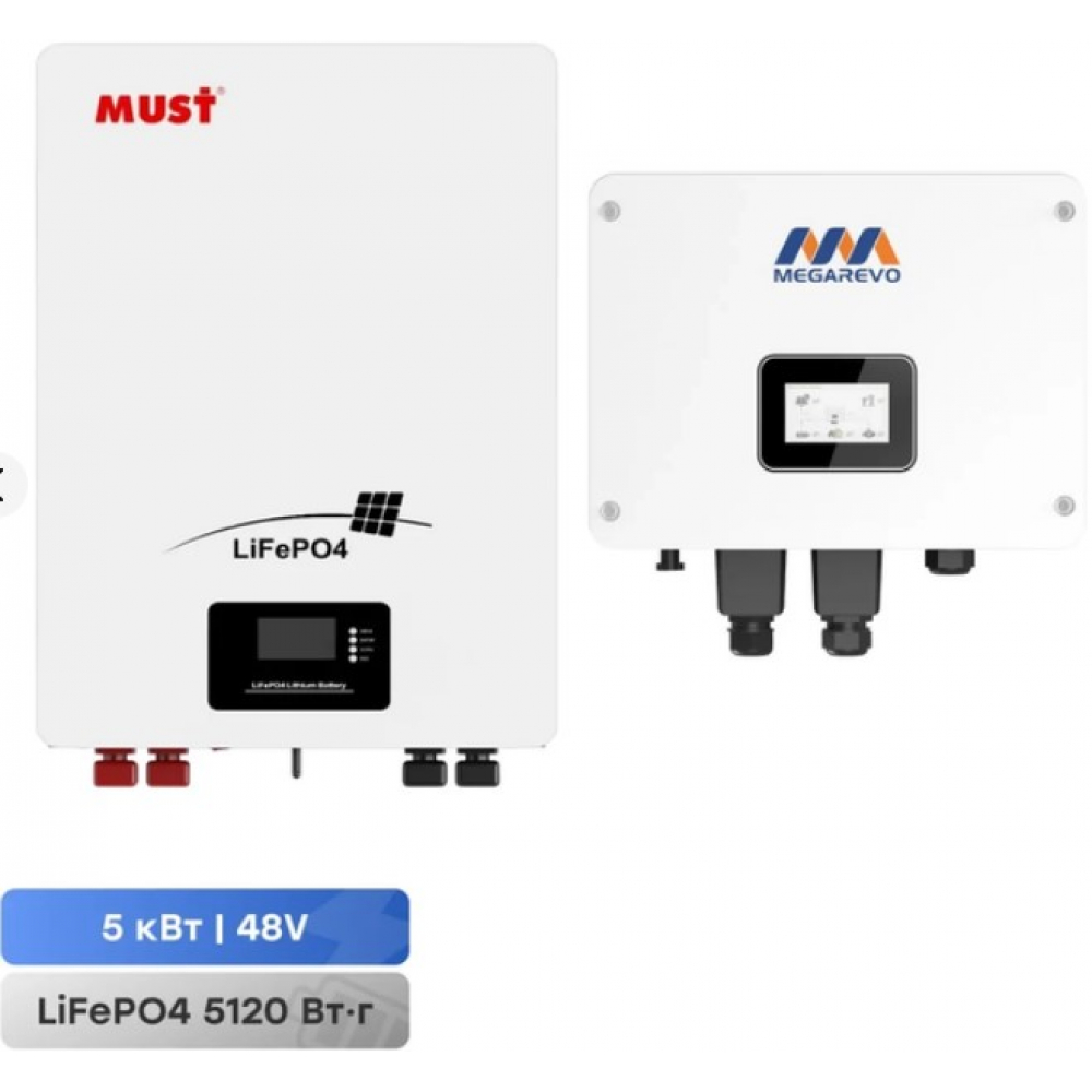 Комплект резервного питания Megarevo 5kW + Must LiFePO4 100Ач 51.2В 5120Втг