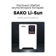 Аккумулятор Sako Li-Sun LiFePo4 51.2V 120Ah
