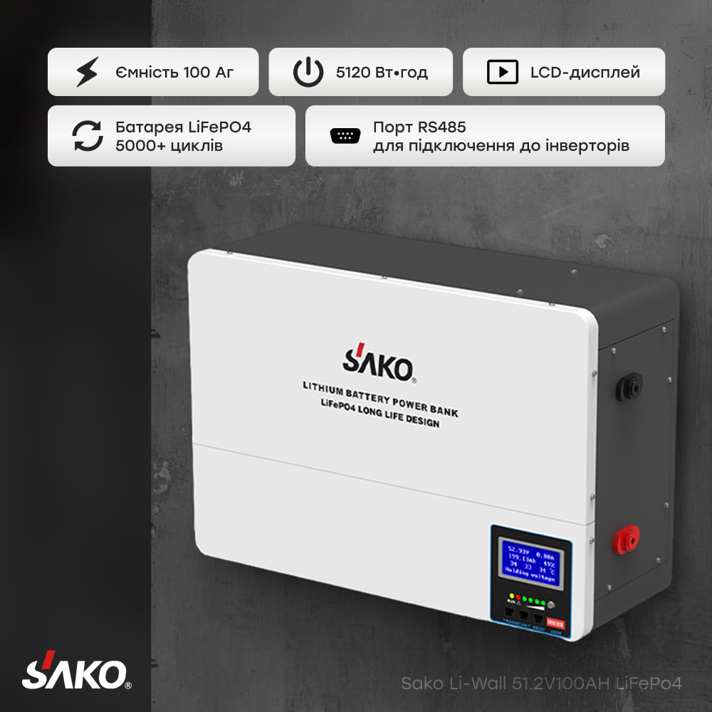 Аккумулятор Sako Li-Wall LiFePo4 51.2V 100Ah