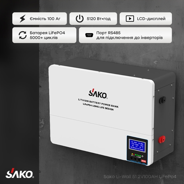 Акумулятор Sako Li-Wall LiFePo4 51.2V 100Ah