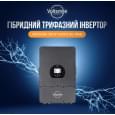 Інвертор Voltsmile 12kW hybrid EU-IP65 3ф