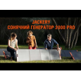 Зарядна станція  Jackery Explorer 2000 Pro EU