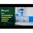 Мембранний елемент Ecosoft 500GPD (CSV3012500ECO)