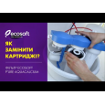 Комплект картриджей Ecosoft P'URE AquaCalcium Mint с помпой на станине (MO675PSMACECO)