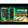 Котел твердотопливный длительного горения Zubr Praktik 16 кВт