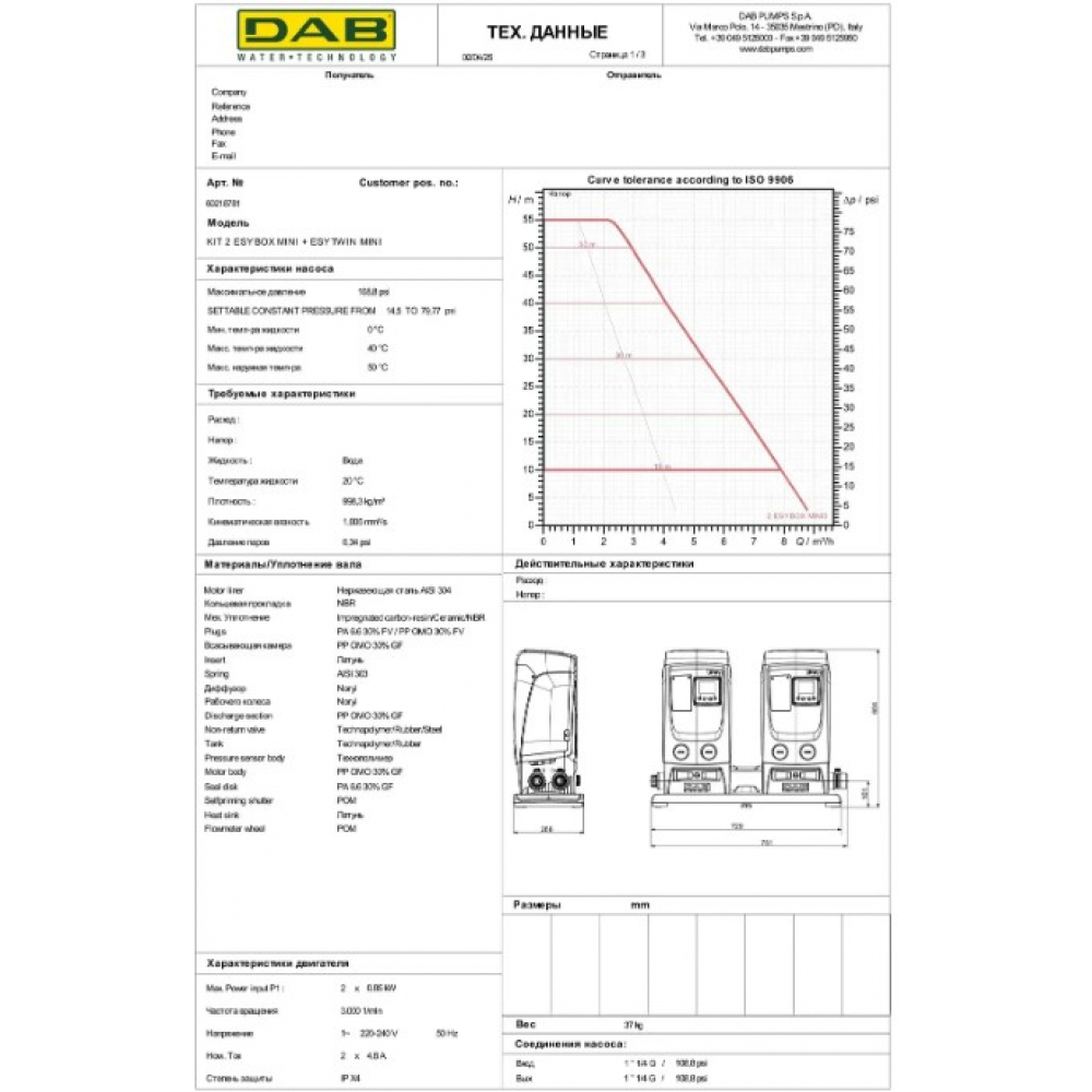 Насосная станция DAB WE 2 ESYBOX MINI 3