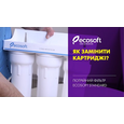 Потрійний фільтр Ecosoft Standard (FMV3ECOSTD)