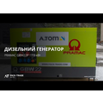 Дизельний генератор Pramac GBW22P (17,5 кВт)