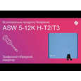 Інвертор Solplanet ASW12H-T2