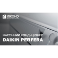 Мульти-спліт система Daikin 2MXM50A9+FTXM25A+FTXM35A Perfera