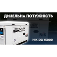 Дизельный генератор 15 кВт однофазный NiK DG15000 + щит АВР
