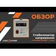 Стабилизатор напряжения релейный LogicPower LP-2500RD (1,5 кВт, 1 фаза)
