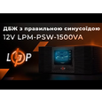 ДБЖ LogicPower LPM-PSW-1500VA (1050Вт)