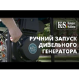 Дизельний генератор Könner&amp;Söhnen KS 6100HDE (5 кВт)