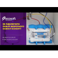 Комплект картриджей Ecosoft P'URE AquaCalcium Mint с помпой на станине (MO675PSMACECO)
