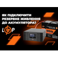 Комплект резервного питания LogicPower ИБП UPS B1500 + АКБ GL 1800W