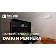 Мульти-спліт система Daikin 2MXM50A9+FTXM25A+FTXM35A Perfera