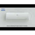 Кондиціонер настінний Haier AS25FL-B/1U25MEHFRA-1 Flexis Inverter