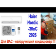 Кондиціонер настінний Haier AS50PDHHRA-NR/1U50WEFFRA-NR Nordic Inverter 2025
