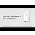 Инвертор Solis S6-EH1P5K-L-PLUS 5kW 2xMPPT, DC, для LV Batteries