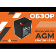 Аккумулятор свинцово-кислотный (AGM) LogicPower AGM LPM 12V - 5 Ah (12V 5Ah)