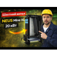 Котел твердотопливный шахтный(Холмова) Neus Mine XL 16 кВт