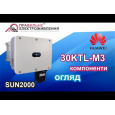 Інвертор Huawei SUN2000-30KTL-M3