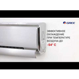 Кондиционер Gree U-Crown GWH18UС-K3DNA4F