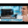 Портативна зарядна станція EcoFlow River mini 300W 210Wh