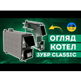 Котел твердотопливный длительного горения Zubr Classic 18 кВт