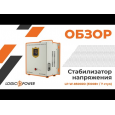 Стабилизатор напряжения релейный LogicPower LP-W-33500RD (20,1 кВт, 1 фаза)