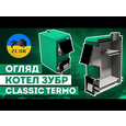 Котел твердотопливный длительного горения Zubr Classic Termo 10 кВт