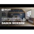 Климатический комплекс Daikin MCK55W