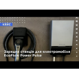 Зарядная станция для электромобиля EcoFlow PowerPulse 2 (22 кВт, 3 фазы)