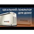 Газовий генератор Generac G0071450 GUARDIAN (10 кВт)