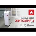 Котел газовый конвекционный Атем Житомир-3 КС-Г-030 СН (дымоход назад)