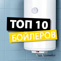 Топ 10 бойлерів 2019 року: що віддати перевагу